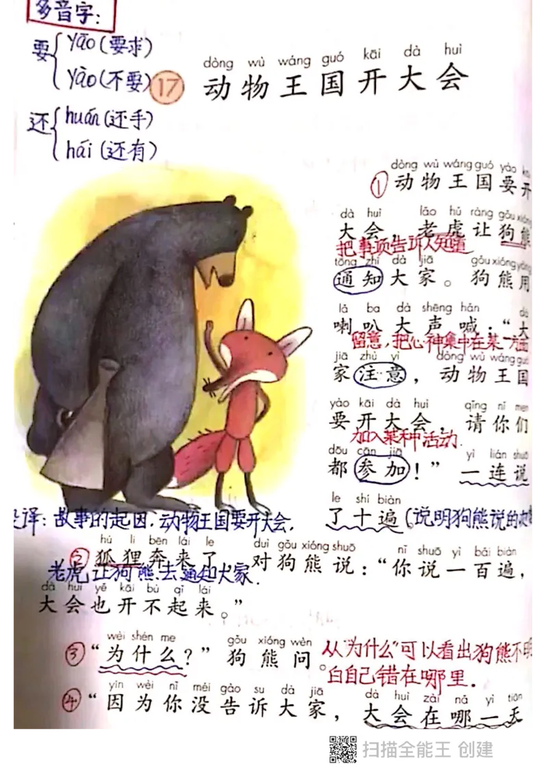 一年级下册课本课堂笔记扫描件_一年级上下册资料_小学一年级学习资料-25年更新版_1-02、小学一年级语文下册_3-6-2-1、复习、知识点、归纳汇总_部编（人教）版