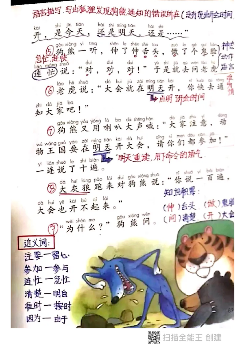 一年级下册课本课堂笔记扫描件_一年级上下册资料_小学一年级学习资料-25年更新版_1-02、小学一年级语文下册_3-6-2-1、复习、知识点、归纳汇总_部编（人教）版