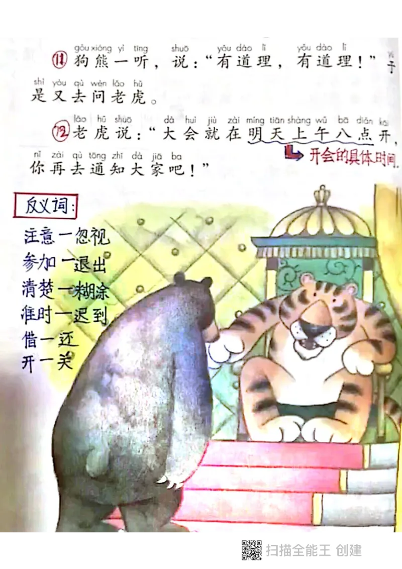 一年级下册课本课堂笔记扫描件_一年级上下册资料_小学一年级学习资料-25年更新版_1-02、小学一年级语文下册_3-6-2-1、复习、知识点、归纳汇总_部编（人教）版