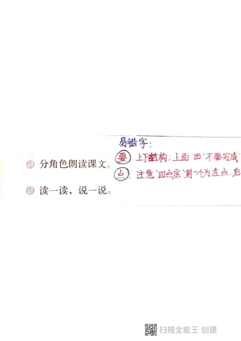 一年级下册课本课堂笔记扫描件_一年级上下册资料_小学一年级学习资料-25年更新版_1-02、小学一年级语文下册_3-6-2-1、复习、知识点、归纳汇总_部编（人教）版