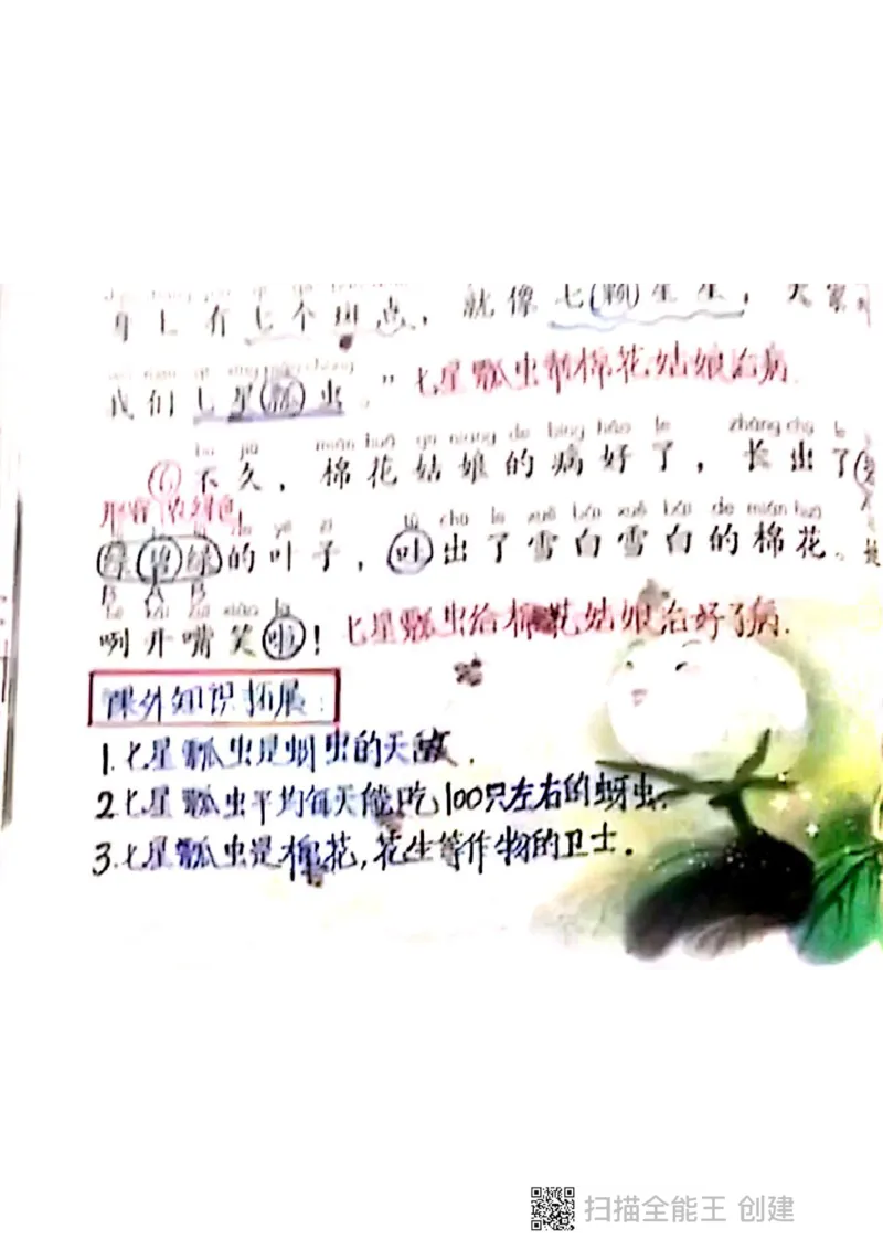 一年级下册课本课堂笔记扫描件_一年级上下册资料_小学一年级学习资料-25年更新版_1-02、小学一年级语文下册_3-6-2-1、复习、知识点、归纳汇总_部编（人教）版