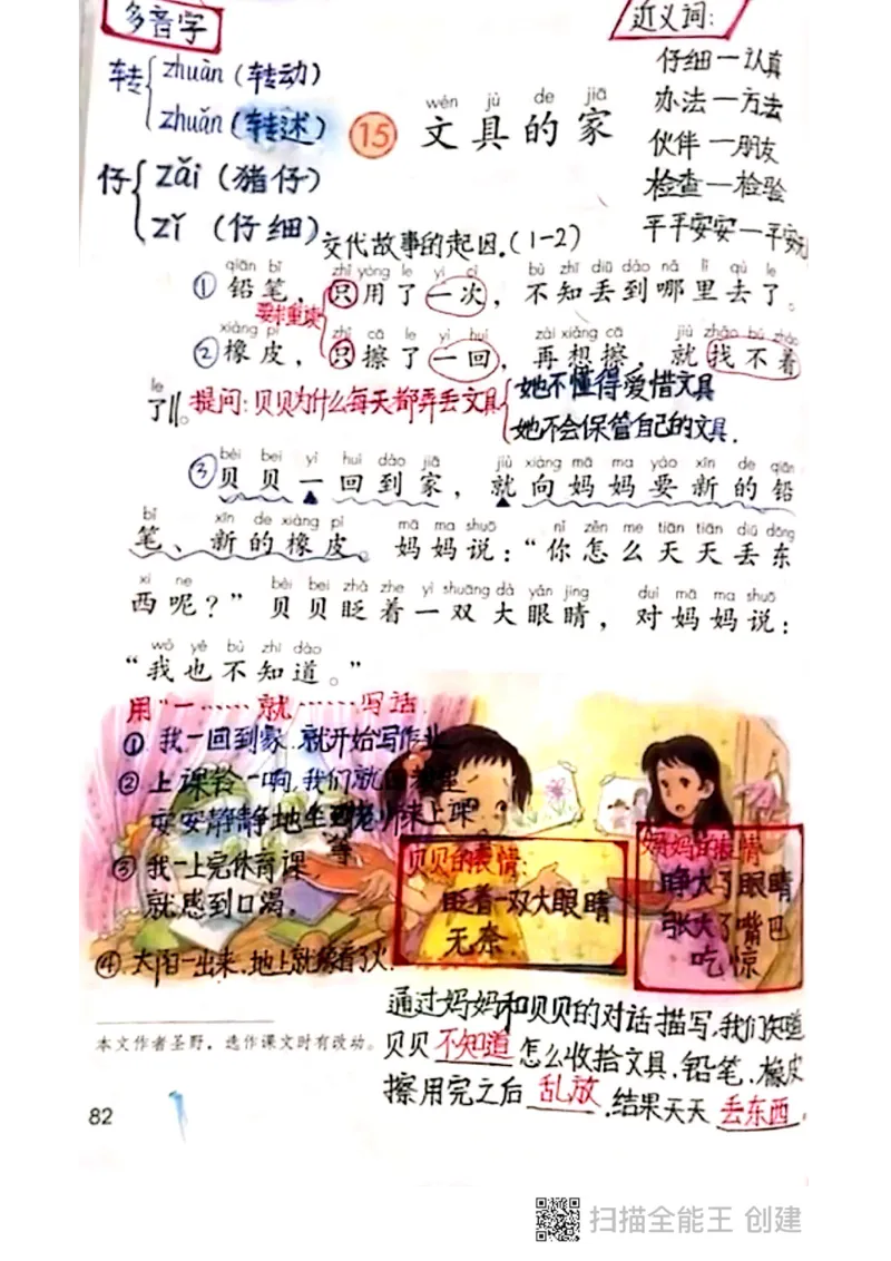 一年级下册课本课堂笔记扫描件_一年级上下册资料_小学一年级学习资料-25年更新版_1-02、小学一年级语文下册_3-6-2-1、复习、知识点、归纳汇总_部编（人教）版