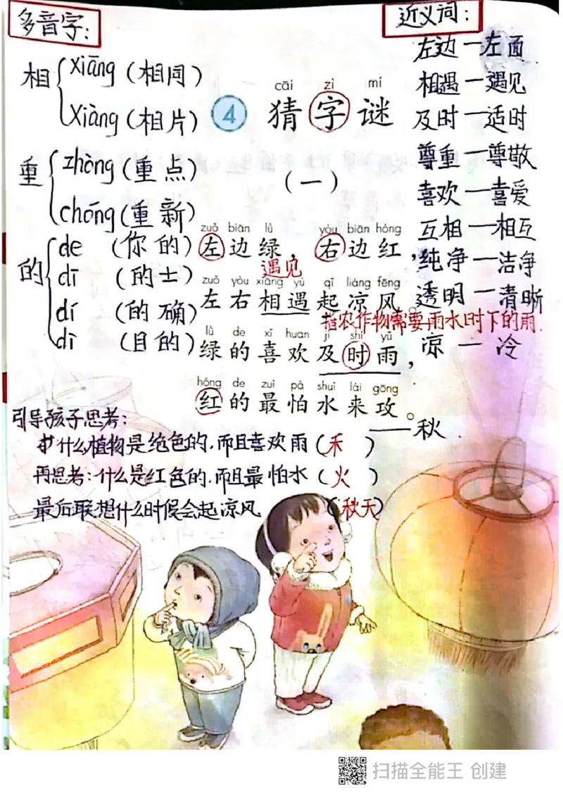 一年级下册课本课堂笔记扫描件_一年级上下册资料_小学一年级学习资料-25年更新版_1-02、小学一年级语文下册_3-6-2-1、复习、知识点、归纳汇总_部编（人教）版