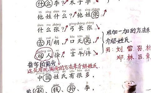 一年级下册课本课堂笔记扫描件_一年级上下册资料_小学一年级学习资料-25年更新版_1-02、小学一年级语文下册_3-6-2-1、复习、知识点、归纳汇总_部编（人教）版