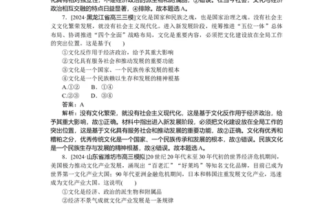 专练30_2025高中教辅（后续还会更新新习题试卷）_2025高中全科《微专题&middot;小练习》_2025高中全科《微专题小练习》_2025版&middot;微专题小练习&middot;思想政治