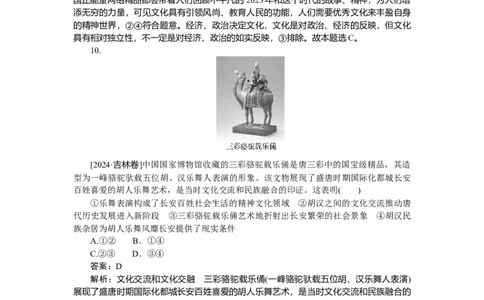 专练30_2025高中教辅（后续还会更新新习题试卷）_2025高中全科《微专题&middot;小练习》_2025高中全科《微专题小练习》_2025版&middot;微专题小练习&middot;思想政治