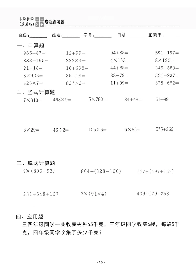 小学数学综合练习题竖式脱式应用题计算口算三年级上册(PDF不可编辑)(共60页)_一到六数学竖式口算