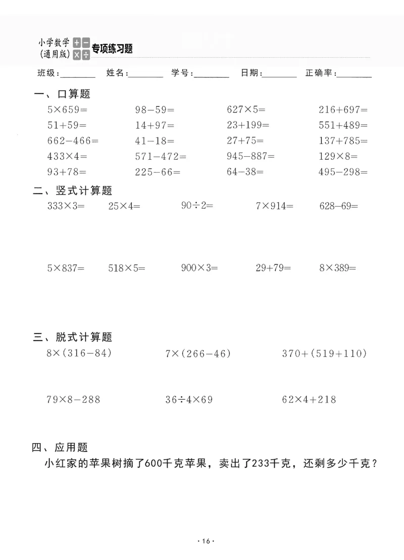 小学数学综合练习题竖式脱式应用题计算口算三年级上册(PDF不可编辑)(共60页)_一到六数学竖式口算