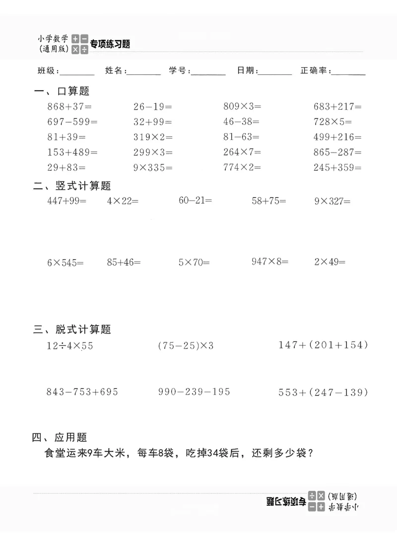 小学数学综合练习题竖式脱式应用题计算口算三年级上册(PDF不可编辑)(共60页)_一到六数学竖式口算