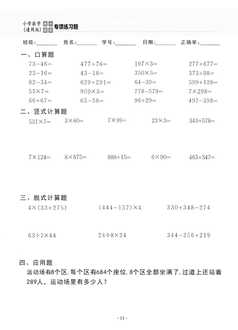 小学数学综合练习题竖式脱式应用题计算口算三年级上册(PDF不可编辑)(共60页)_一到六数学竖式口算