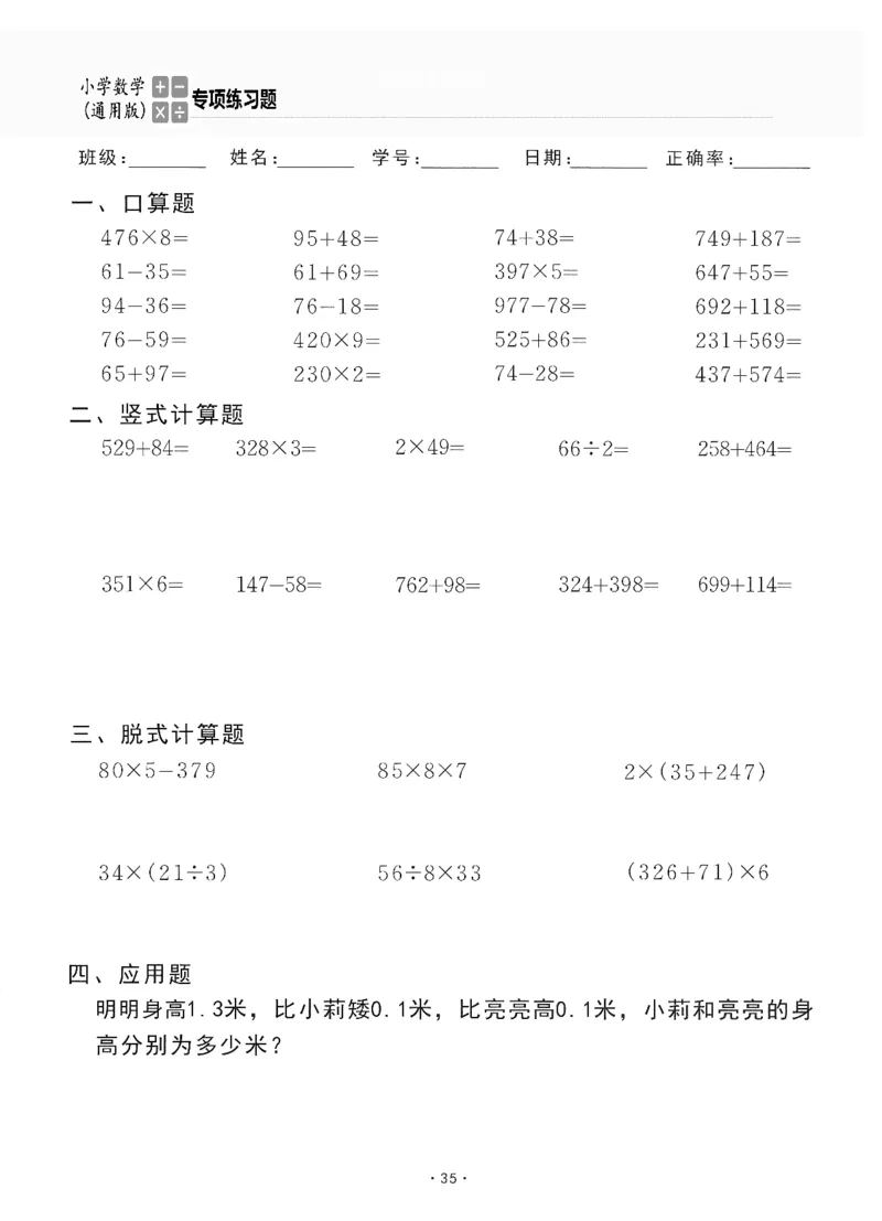 小学数学综合练习题竖式脱式应用题计算口算三年级上册(PDF不可编辑)(共60页)_一到六数学竖式口算