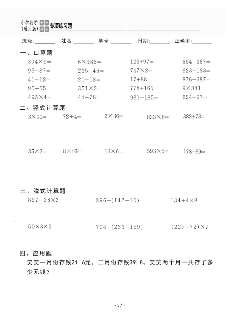 小学数学综合练习题竖式脱式应用题计算口算三年级上册(PDF不可编辑)(共60页)_一到六数学竖式口算