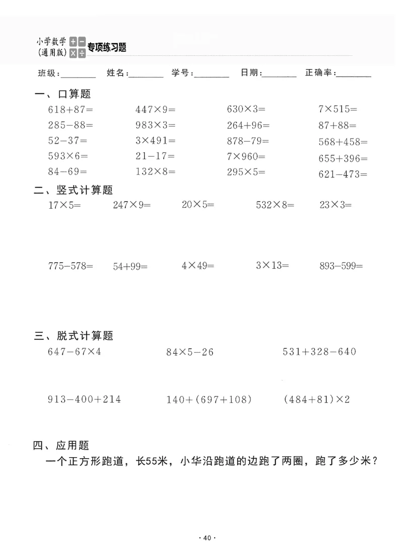 小学数学综合练习题竖式脱式应用题计算口算三年级上册(PDF不可编辑)(共60页)_一到六数学竖式口算
