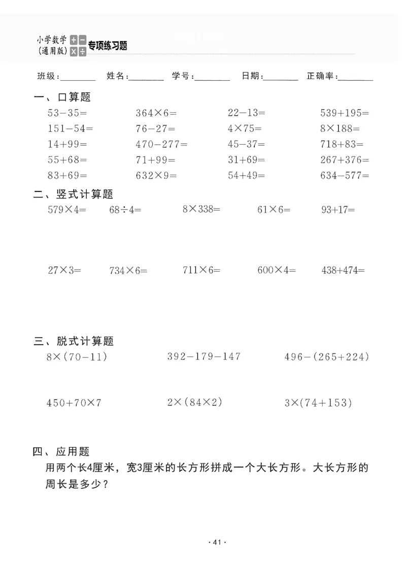 小学数学综合练习题竖式脱式应用题计算口算三年级上册(PDF不可编辑)(共60页)_一到六数学竖式口算
