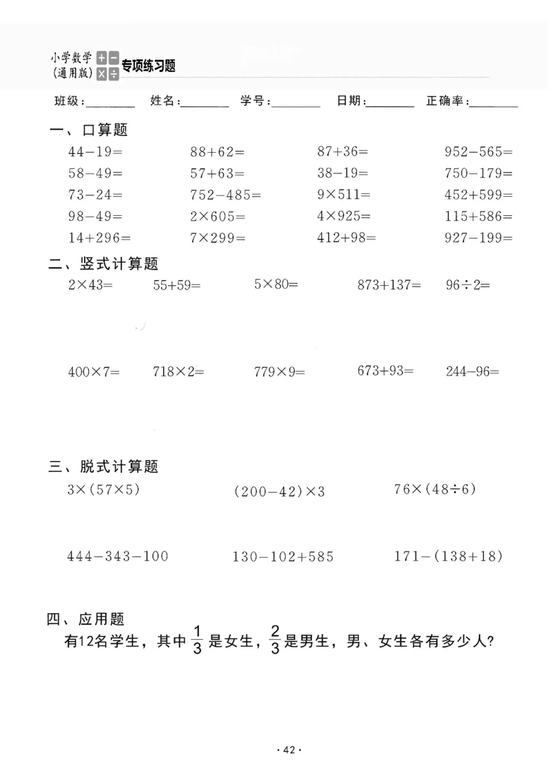 小学数学综合练习题竖式脱式应用题计算口算三年级上册(PDF不可编辑)(共60页)_一到六数学竖式口算