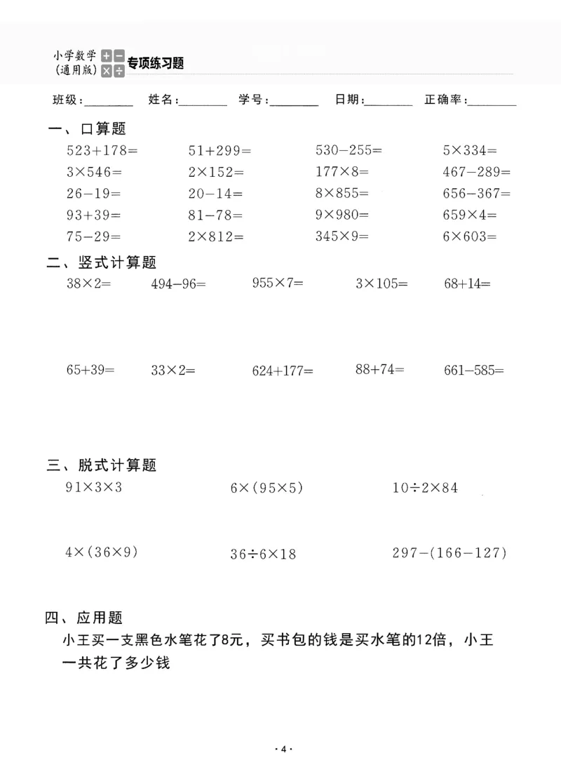 小学数学综合练习题竖式脱式应用题计算口算三年级上册(PDF不可编辑)(共60页)_一到六数学竖式口算