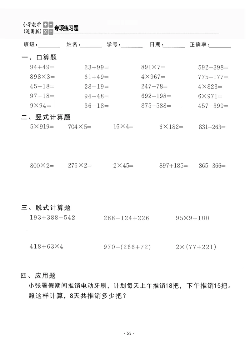 小学数学综合练习题竖式脱式应用题计算口算三年级上册(PDF不可编辑)(共60页)_一到六数学竖式口算