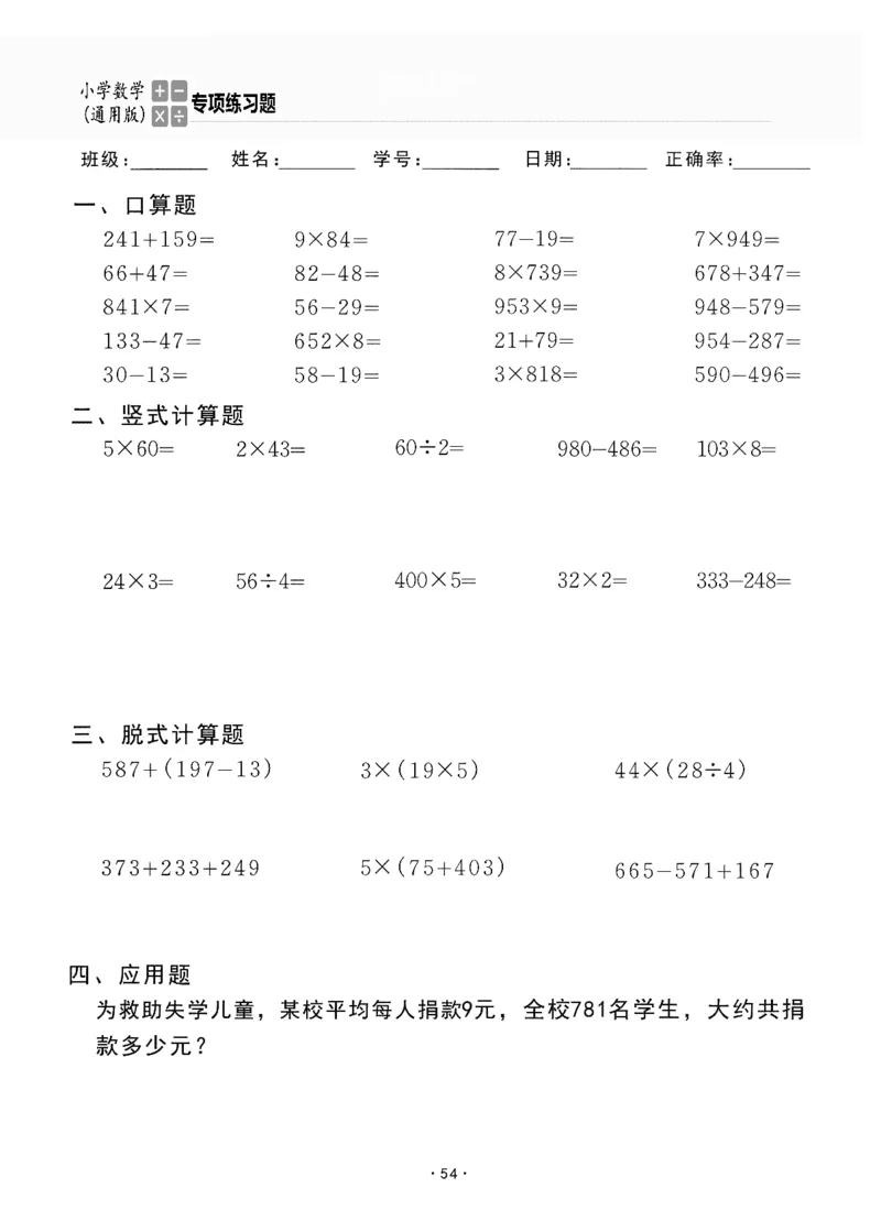 小学数学综合练习题竖式脱式应用题计算口算三年级上册(PDF不可编辑)(共60页)_一到六数学竖式口算