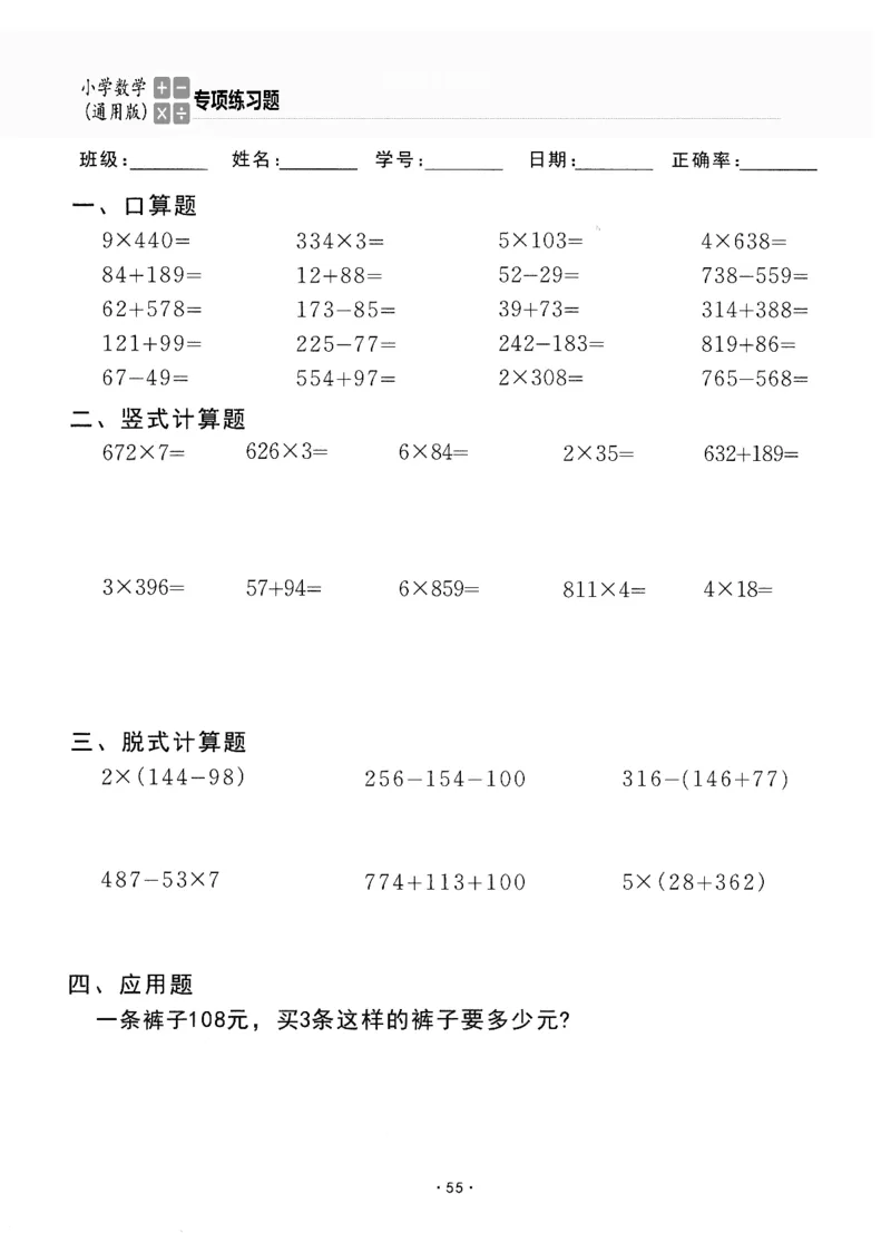 小学数学综合练习题竖式脱式应用题计算口算三年级上册(PDF不可编辑)(共60页)_一到六数学竖式口算
