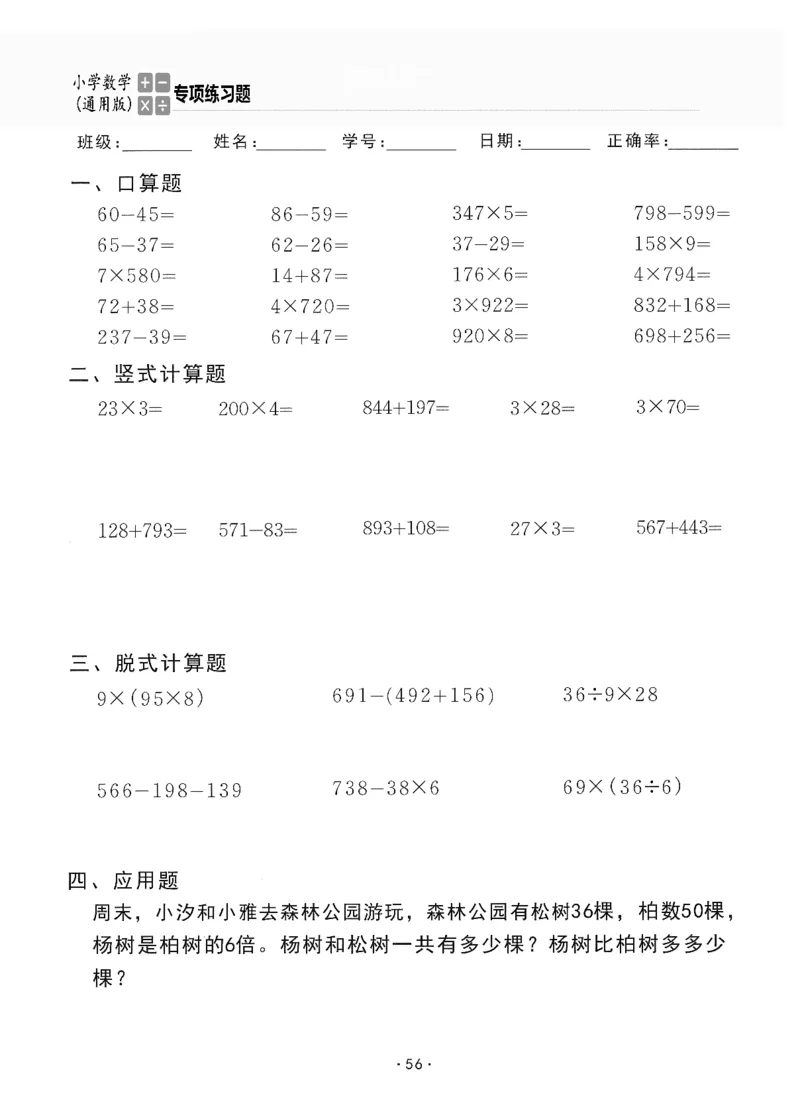 小学数学综合练习题竖式脱式应用题计算口算三年级上册(PDF不可编辑)(共60页)_一到六数学竖式口算