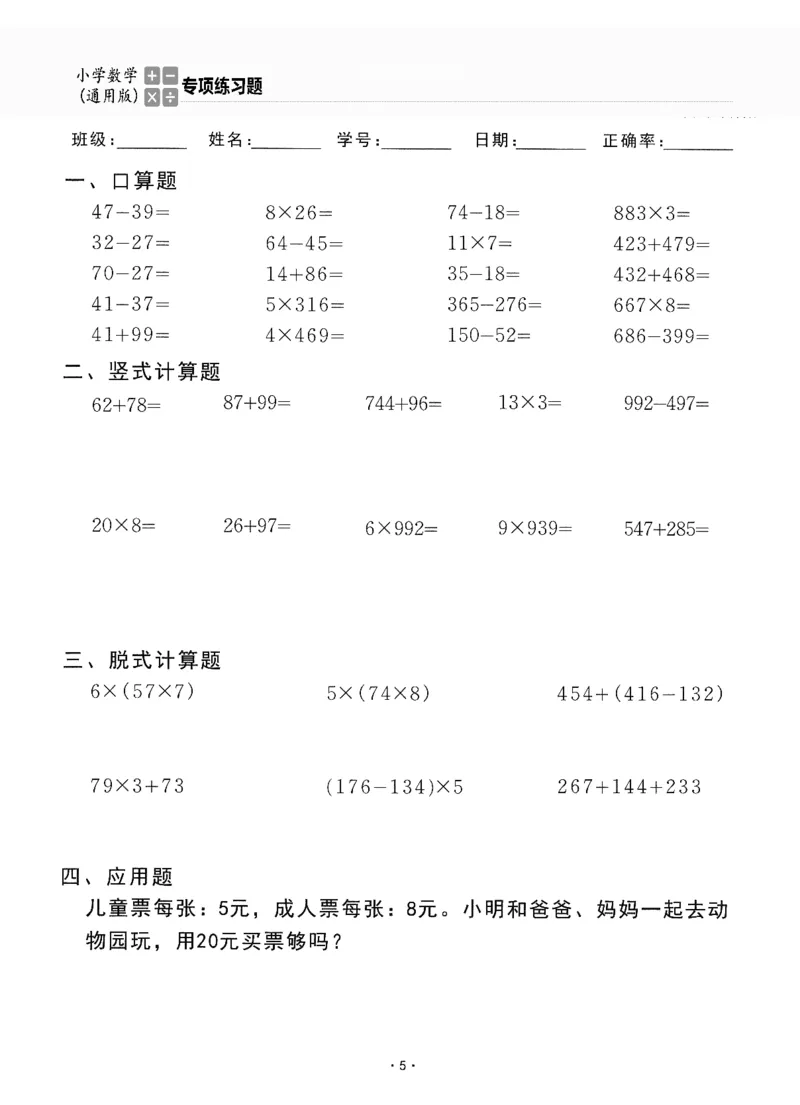 小学数学综合练习题竖式脱式应用题计算口算三年级上册(PDF不可编辑)(共60页)_一到六数学竖式口算