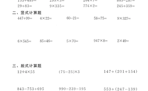 小学数学综合练习题竖式脱式应用题计算口算三年级上册(PDF不可编辑)(共60页)_一到六数学竖式口算
