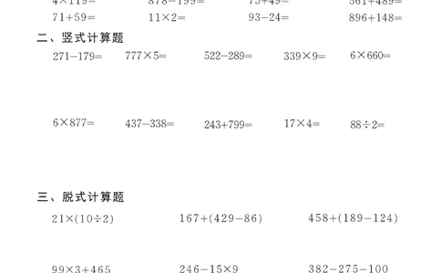 小学数学综合练习题竖式脱式应用题计算口算三年级上册(PDF不可编辑)(共60页)_一到六数学竖式口算