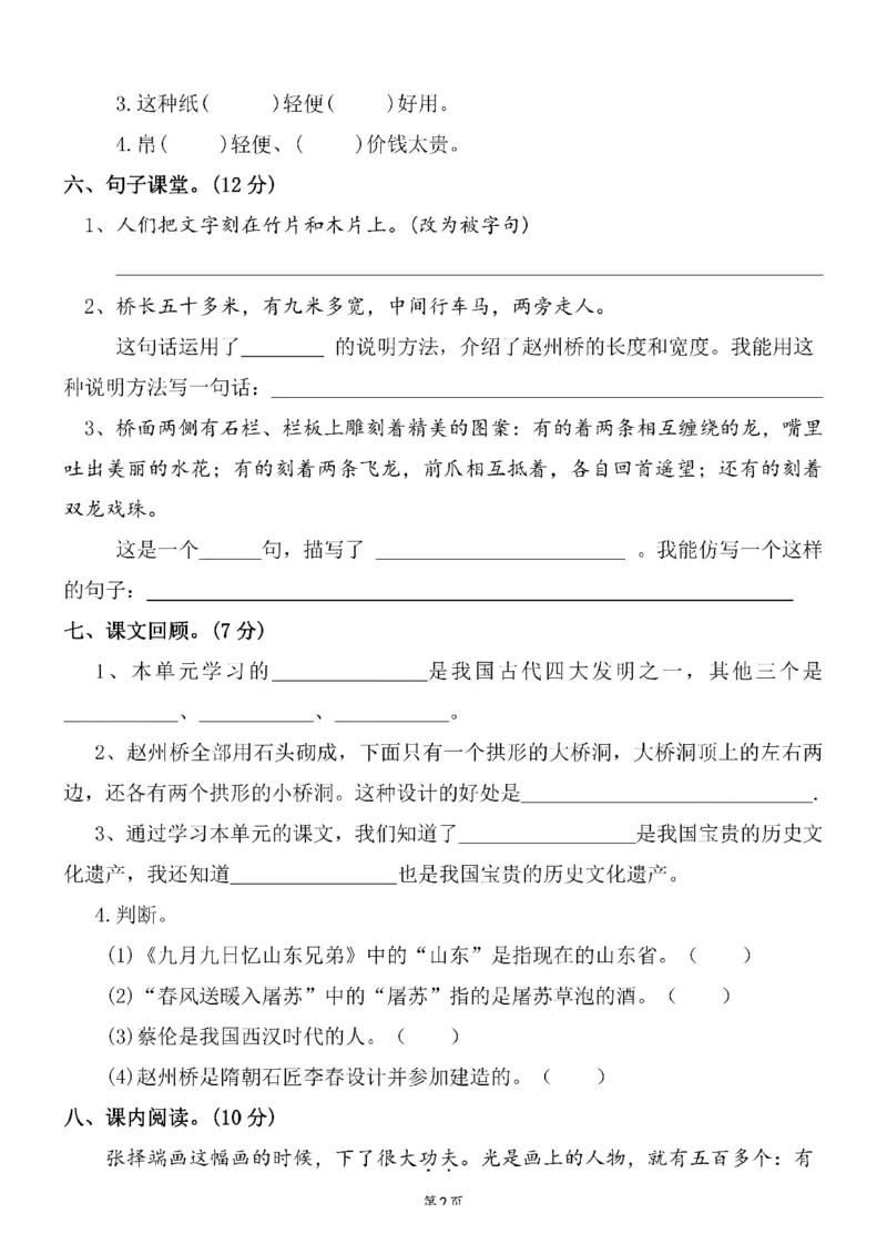 小学三年级下册-部编版语文第三单元检测卷三_三年级上下册资料_三年级上语数英上下册学习资料_3-8-2、小学三年级语文下册_统编、部编、人教（语文全国统一只有一个版）_3、单元测试卷