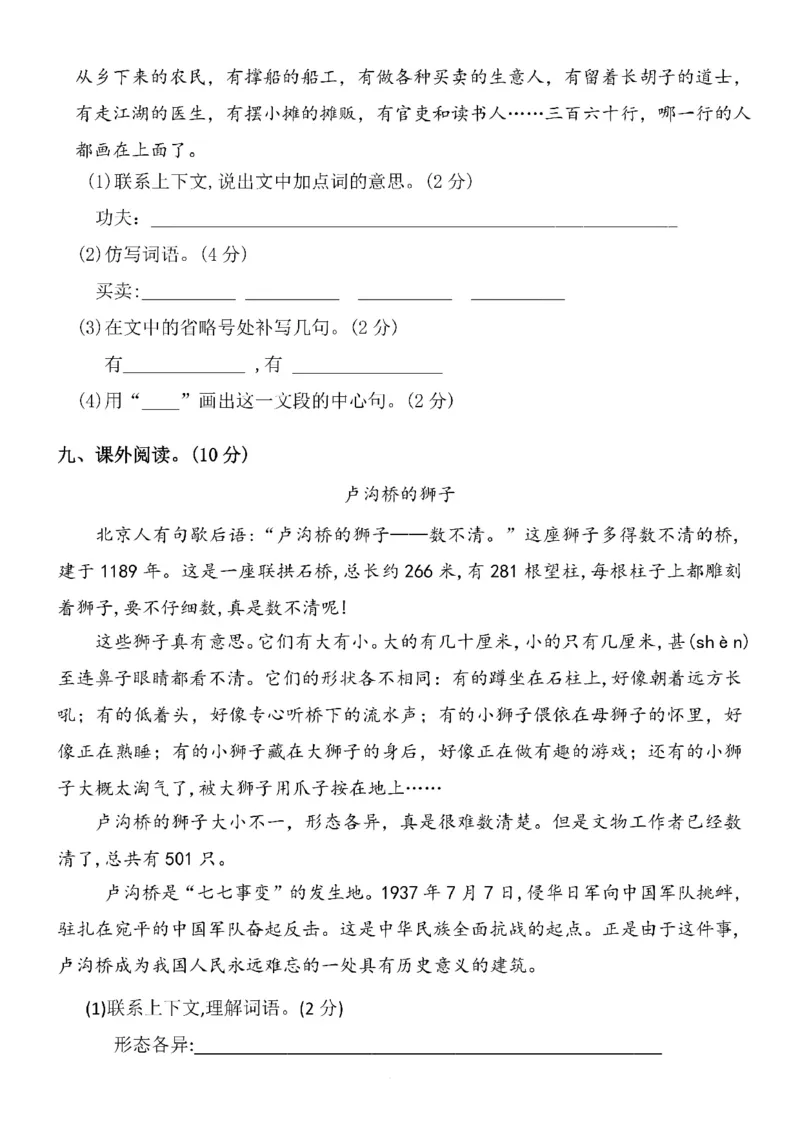 小学三年级下册-部编版语文第三单元检测卷三_三年级上下册资料_三年级上语数英上下册学习资料_3-8-2、小学三年级语文下册_统编、部编、人教（语文全国统一只有一个版）_3、单元测试卷
