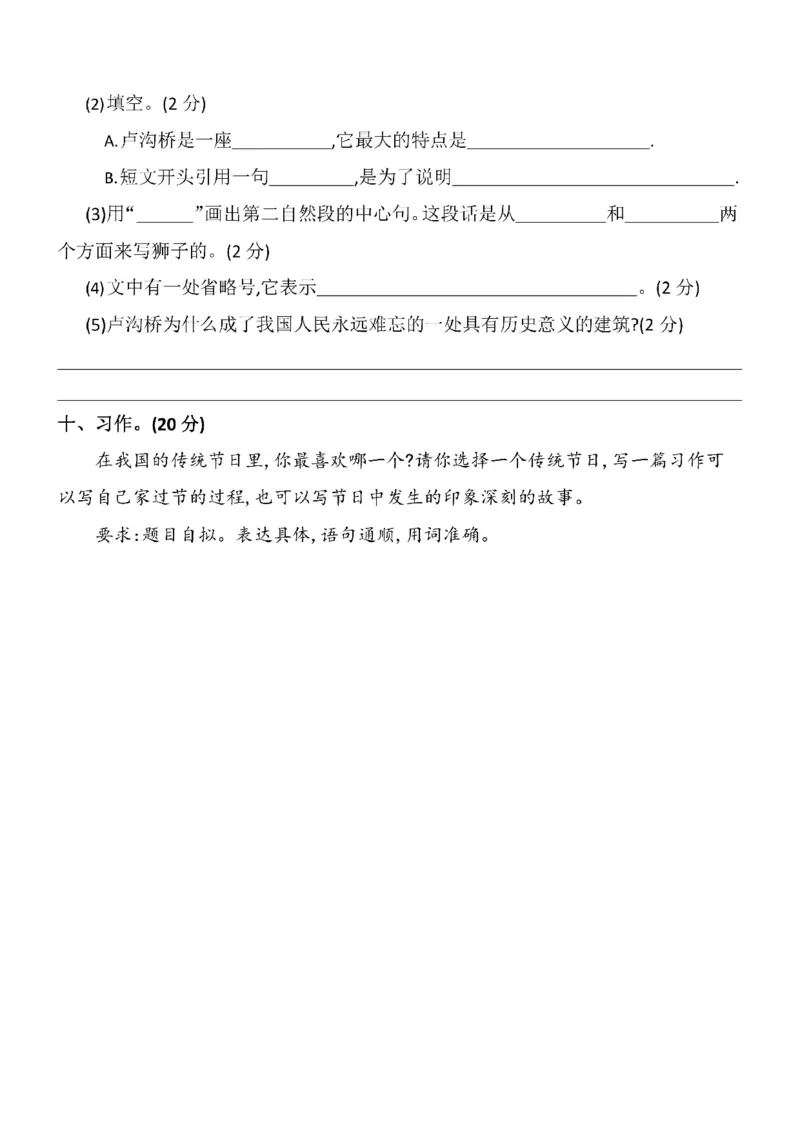 小学三年级下册-部编版语文第三单元检测卷三_三年级上下册资料_三年级上语数英上下册学习资料_3-8-2、小学三年级语文下册_统编、部编、人教（语文全国统一只有一个版）_3、单元测试卷