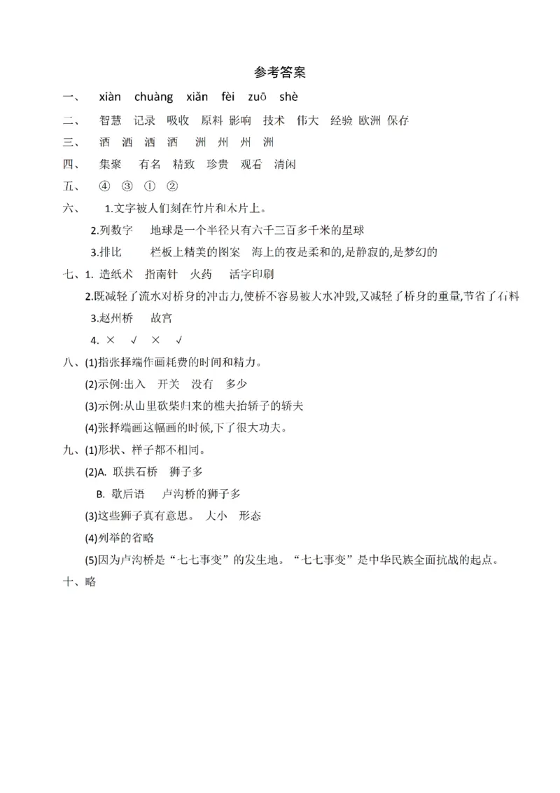 小学三年级下册-部编版语文第三单元检测卷三_三年级上下册资料_三年级上语数英上下册学习资料_3-8-2、小学三年级语文下册_统编、部编、人教（语文全国统一只有一个版）_3、单元测试卷