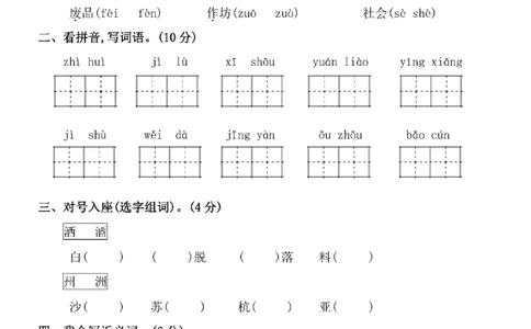 小学三年级下册-部编版语文第三单元检测卷三_三年级上下册资料_三年级上语数英上下册学习资料_3-8-2、小学三年级语文下册_统编、部编、人教（语文全国统一只有一个版）_3、单元测试卷