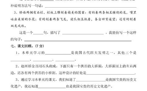 小学三年级下册-部编版语文第三单元检测卷三_三年级上下册资料_三年级上语数英上下册学习资料_3-8-2、小学三年级语文下册_统编、部编、人教（语文全国统一只有一个版）_3、单元测试卷