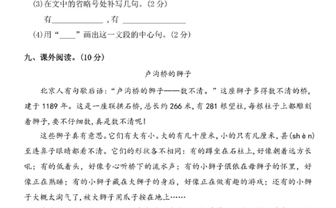 小学三年级下册-部编版语文第三单元检测卷三_三年级上下册资料_三年级上语数英上下册学习资料_3-8-2、小学三年级语文下册_统编、部编、人教（语文全国统一只有一个版）_3、单元测试卷