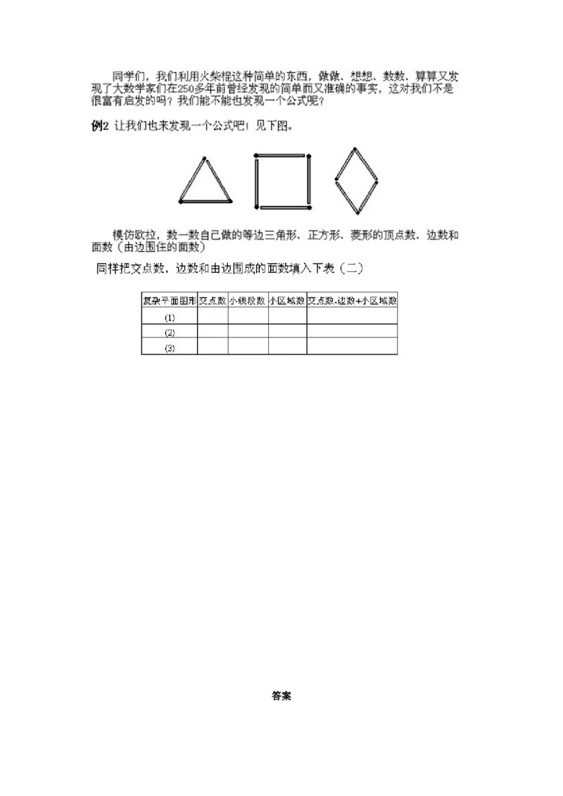 小学一年级下册数学奥数知识点讲解第16课《火柴棍游戏3》试题附答案(1)_一年级上下册资料_3-2-1、小学奥数一年级_小学一年级下册数学奥数知识点讲解