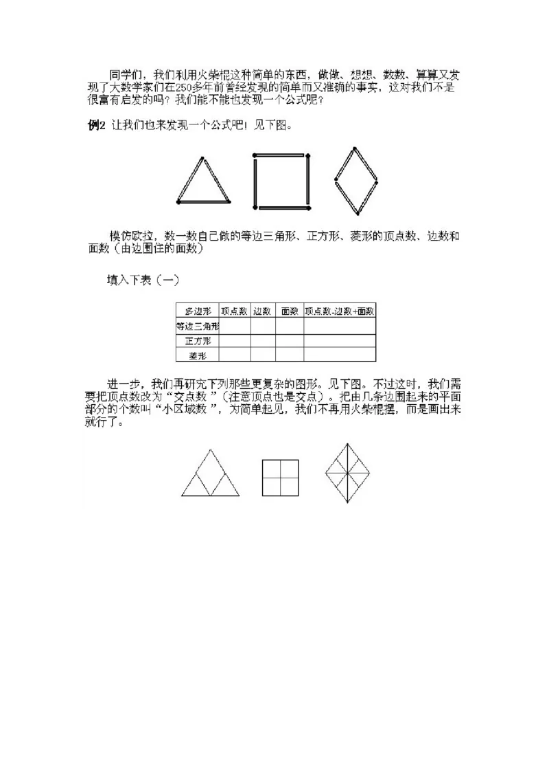 小学一年级下册数学奥数知识点讲解第16课《火柴棍游戏3》试题附答案(1)_一年级上下册资料_3-2-1、小学奥数一年级_小学一年级下册数学奥数知识点讲解