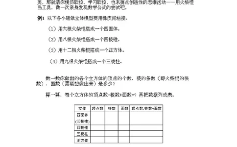 小学一年级下册数学奥数知识点讲解第16课《火柴棍游戏3》试题附答案(1)_一年级上下册资料_3-2-1、小学奥数一年级_小学一年级下册数学奥数知识点讲解