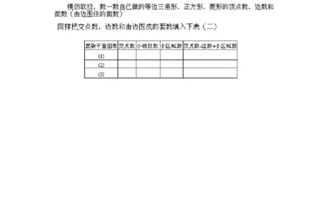 小学一年级下册数学奥数知识点讲解第16课《火柴棍游戏3》试题附答案(1)_一年级上下册资料_3-2-1、小学奥数一年级_小学一年级下册数学奥数知识点讲解