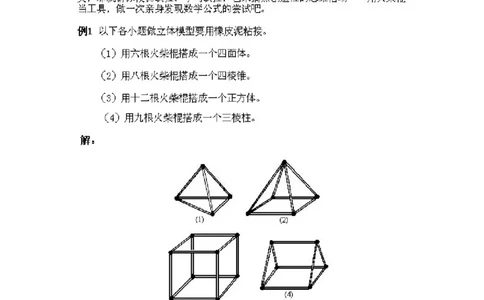 小学一年级下册数学奥数知识点讲解第16课《火柴棍游戏3》试题附答案(1)_一年级上下册资料_3-2-1、小学奥数一年级_小学一年级下册数学奥数知识点讲解