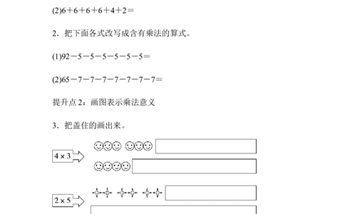专项提升卷1表内乘法_二年级上下册资料_二年级语数英上下册学习资料_3-7-3、小学二年级数学上册_青岛版_6、专项练习