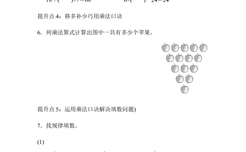专项提升卷1表内乘法_二年级上下册资料_二年级语数英上下册学习资料_3-7-3、小学二年级数学上册_青岛版_6、专项练习