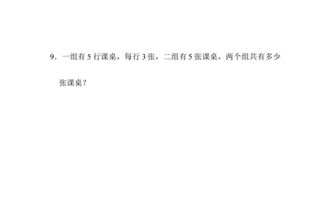 专项提升卷1表内乘法_二年级上下册资料_二年级语数英上下册学习资料_3-7-3、小学二年级数学上册_青岛版_6、专项练习