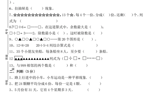 新人教版二年级下册数学期末试卷_二年级上下册资料_小学二年级学习资料-25年更新版_2-04、小学二年级数学下册_2-4-2、练习题、作业、试题、试卷_人教版_期末测试卷