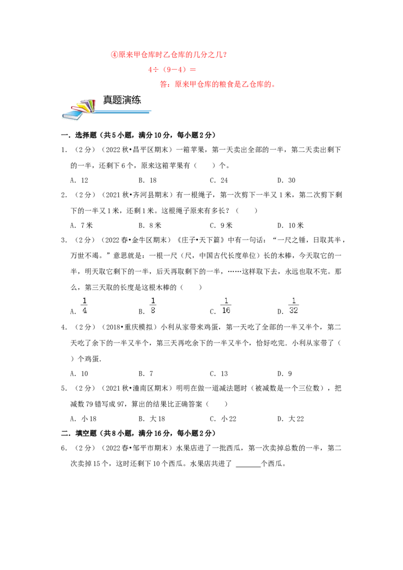 专题04逆推法解题（原卷）_小学数学思维训练电子版举一反三奥数逻辑拓展专项图解强化_六年级_（培优提升讲义）2022-2023学年六年级数学思维拓展举一反三精编讲义（通用版）(25)份