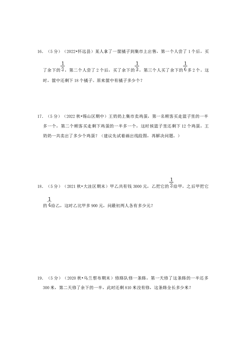 专题04逆推法解题（原卷）_小学数学思维训练电子版举一反三奥数逻辑拓展专项图解强化_六年级_（培优提升讲义）2022-2023学年六年级数学思维拓展举一反三精编讲义（通用版）(25)份