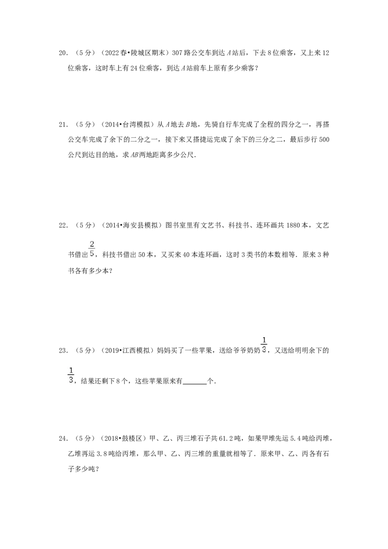 专题04逆推法解题（原卷）_小学数学思维训练电子版举一反三奥数逻辑拓展专项图解强化_六年级_（培优提升讲义）2022-2023学年六年级数学思维拓展举一反三精编讲义（通用版）(25)份