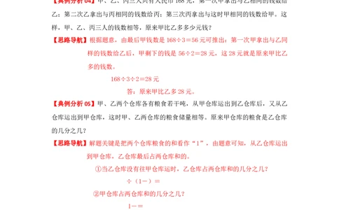 专题04逆推法解题（原卷）_小学数学思维训练电子版举一反三奥数逻辑拓展专项图解强化_六年级_（培优提升讲义）2022-2023学年六年级数学思维拓展举一反三精编讲义（通用版）(25)份