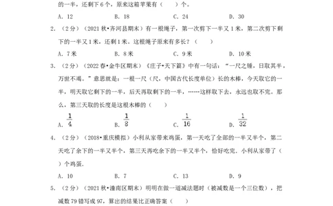 专题04逆推法解题（原卷）_小学数学思维训练电子版举一反三奥数逻辑拓展专项图解强化_六年级_（培优提升讲义）2022-2023学年六年级数学思维拓展举一反三精编讲义（通用版）(25)份
