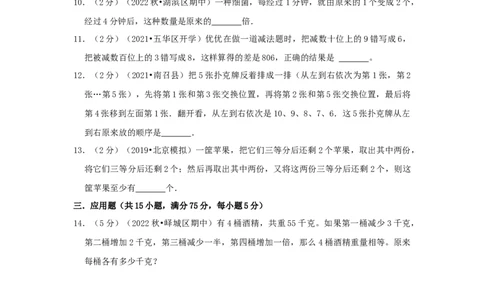 专题04逆推法解题（原卷）_小学数学思维训练电子版举一反三奥数逻辑拓展专项图解强化_六年级_（培优提升讲义）2022-2023学年六年级数学思维拓展举一反三精编讲义（通用版）(25)份