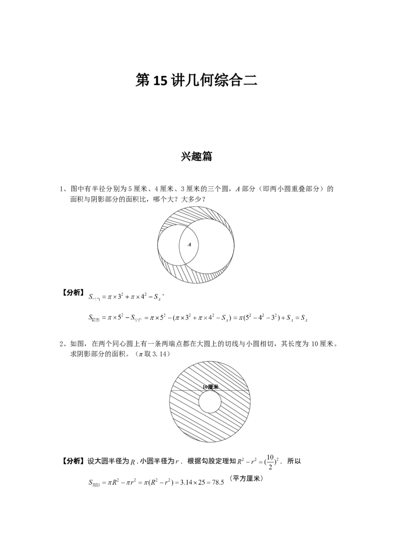 数学六年级第15讲几何综合二（教师版+学生版，含详细解析）全国通用_小学数学思维训练电子版举一反三奥数逻辑拓展专项图解强化_六年级
